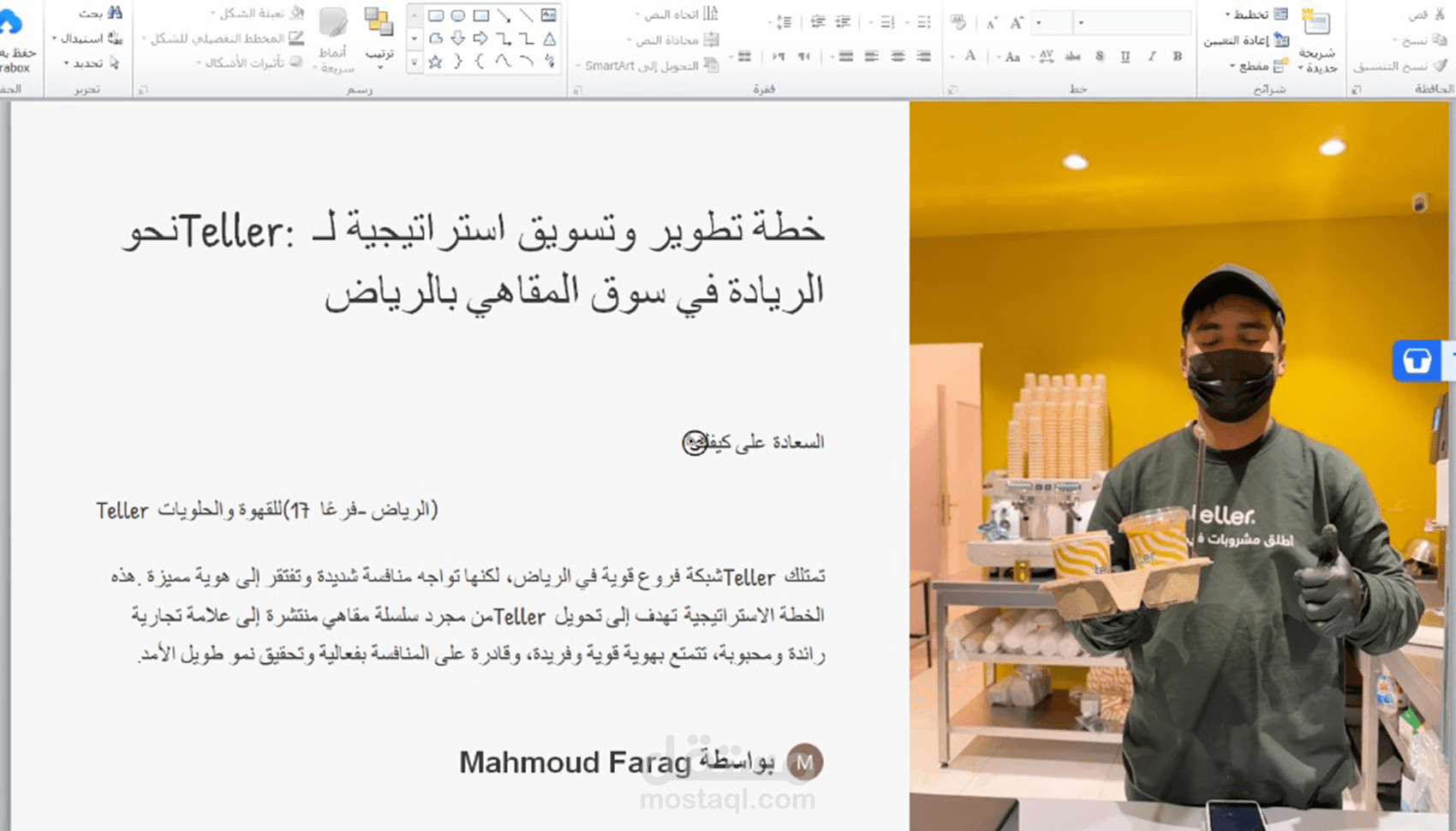 خطة تسويقية وتشغلية