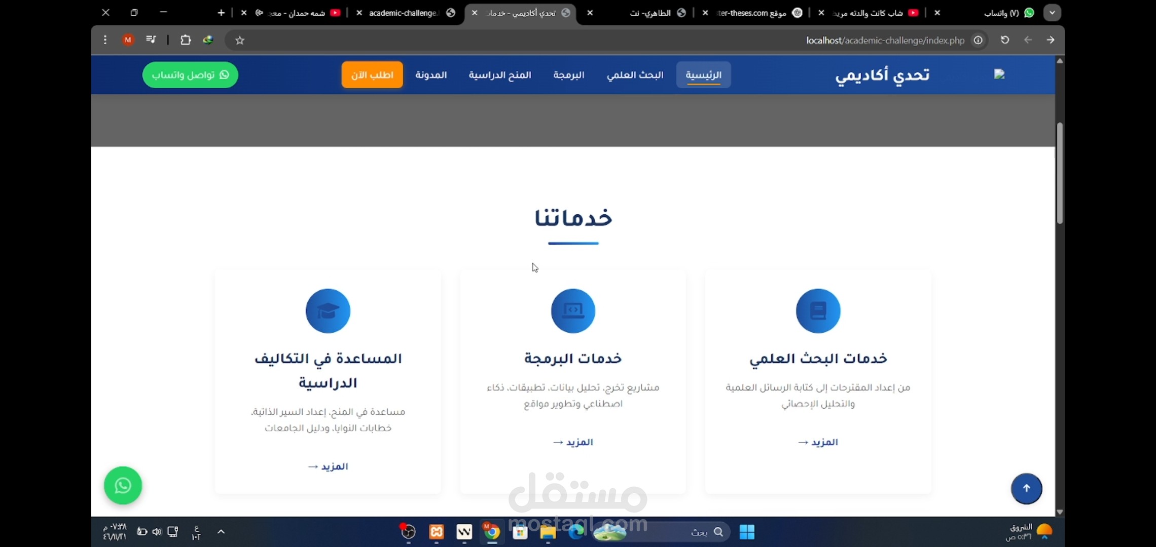 تصميم موقع لخدمه الطلاب