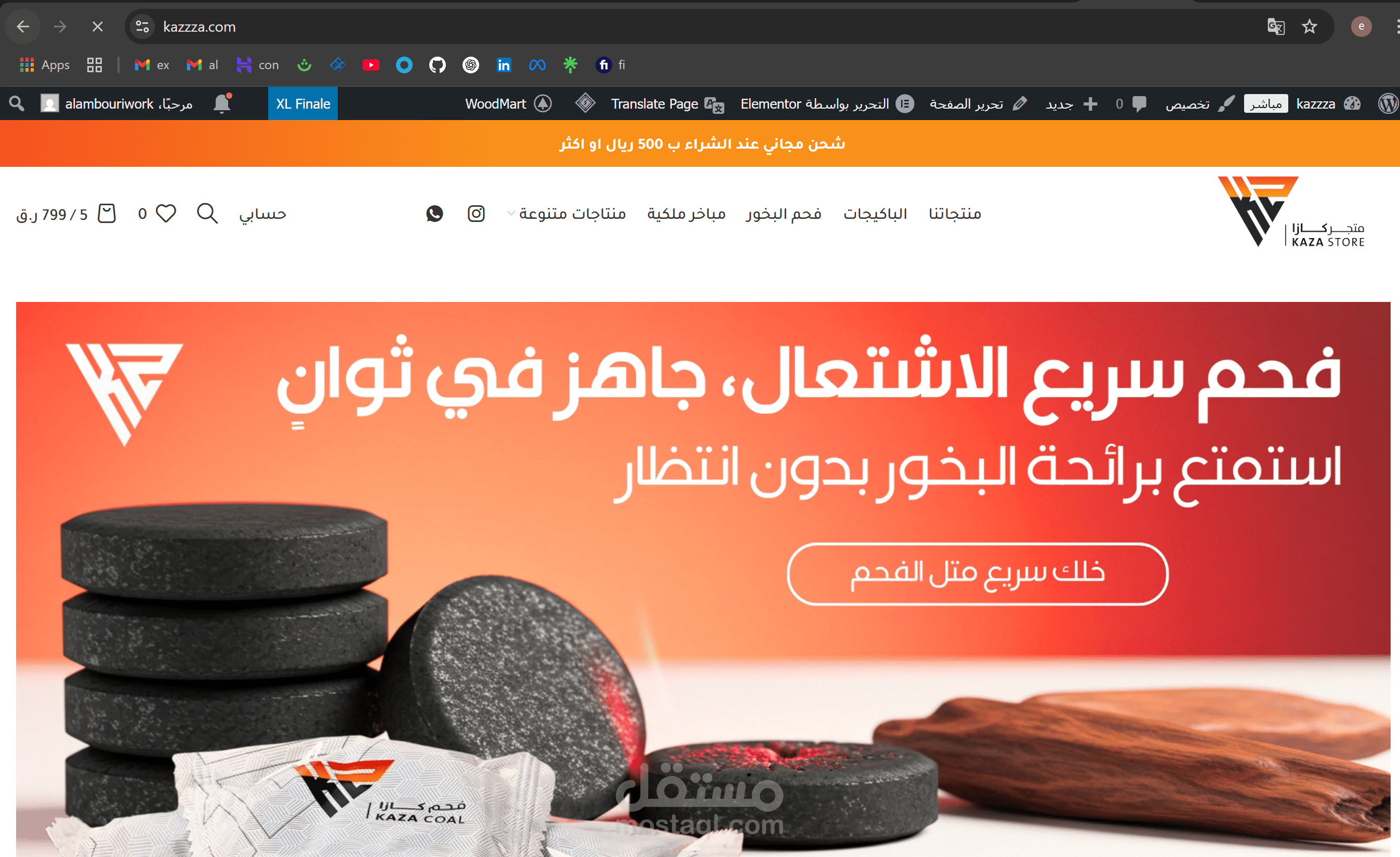 متجر إلكتروني ل مشروع كازا للفحم