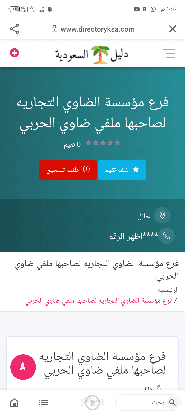 مؤسسه الضاوى التجارية حائل المنطقه الصناعيه