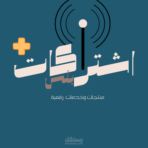 فيديو اعلاني لصفحة اشتراكات بلس