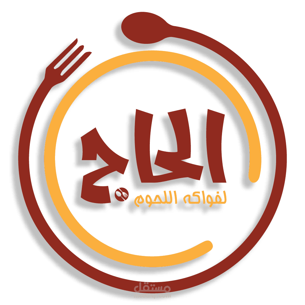 مسمط الحاج