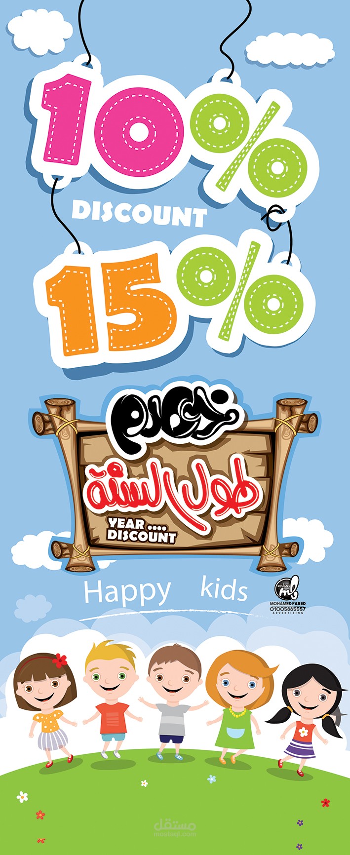 عرض تخفيضات اطفالي