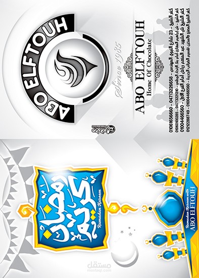 امساكية رمضان