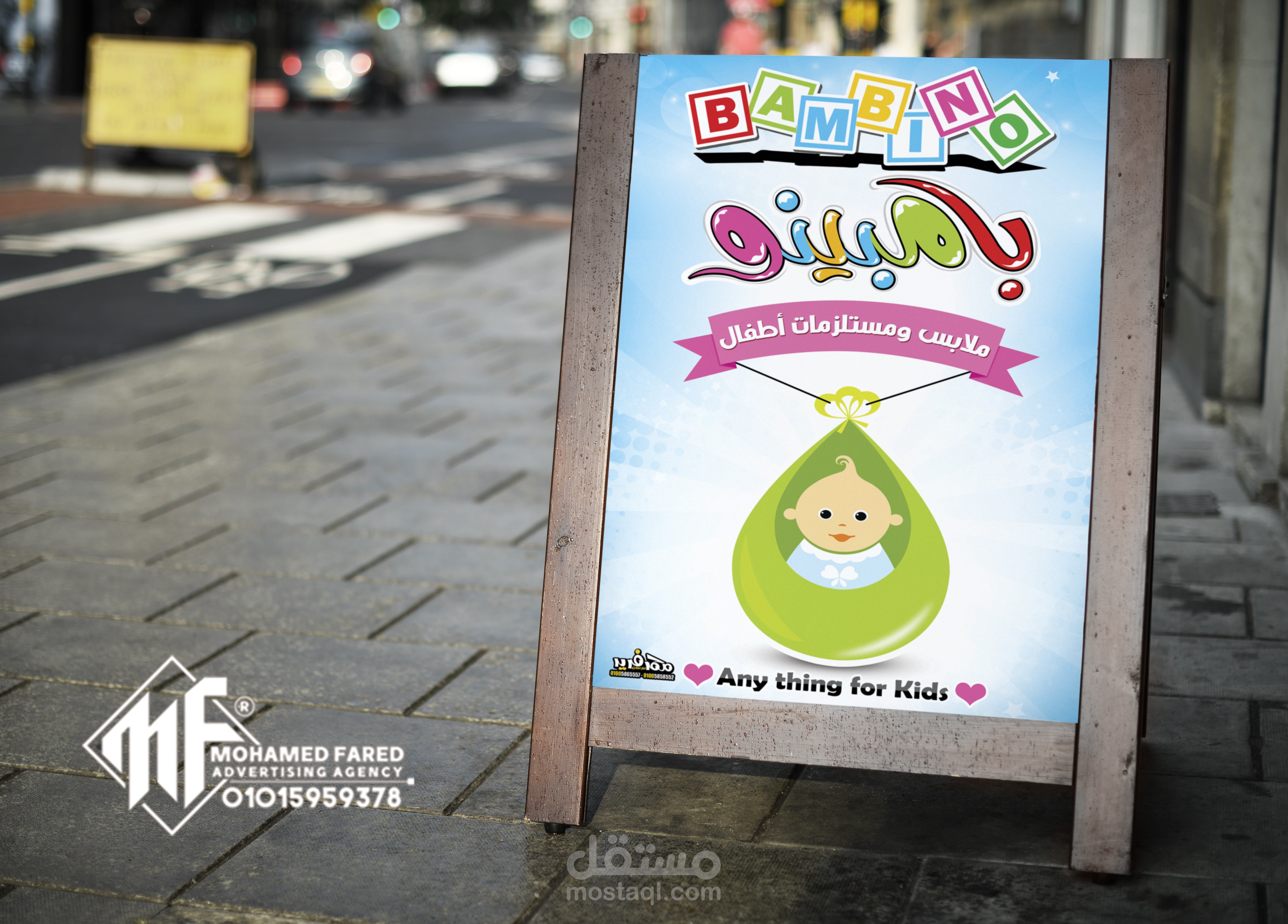 بامبينو لملابس الاطفال