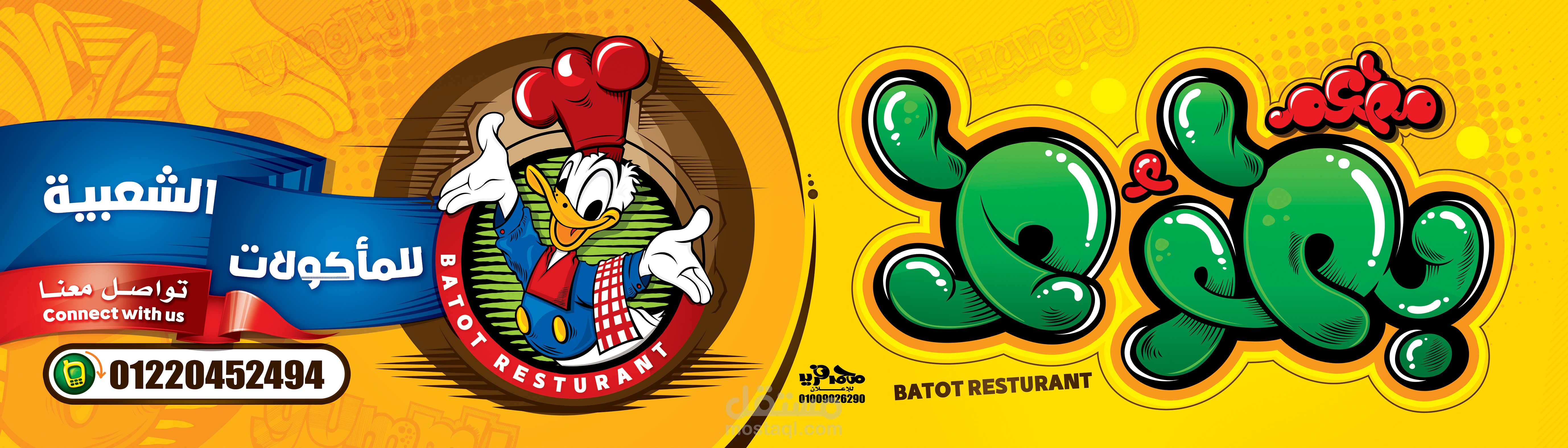 يافطة مطعم بطوط