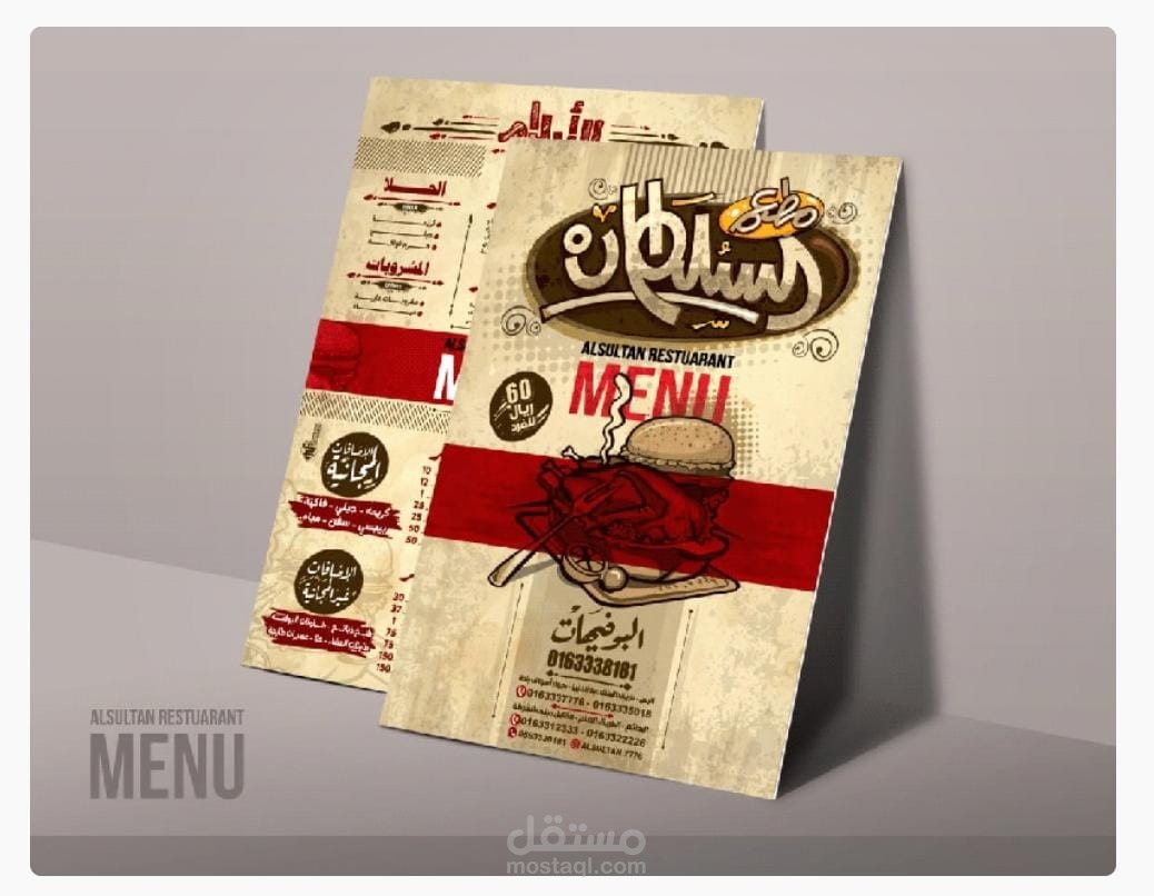 منيو مطعم السلطان