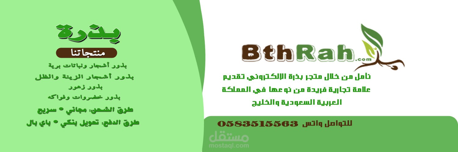 إدارة متميزة لصفحة التواصل الإجتماعي (تويتر) الخاصة بمتجر بذرة الإلكتروني