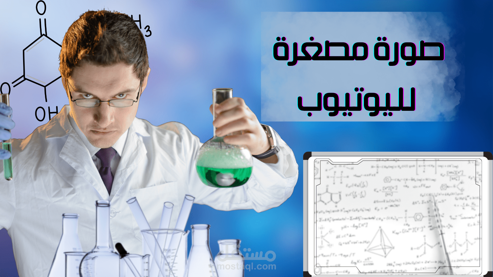 تصميم ثَمبنيل YouTube