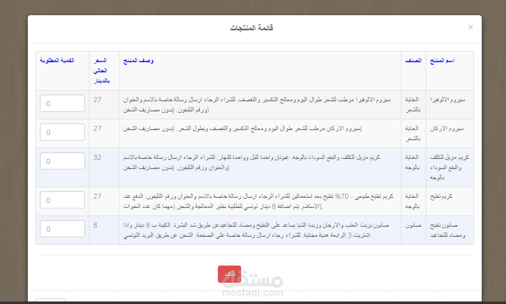 متجر الكتروني لبيع مستحضرات التجميل