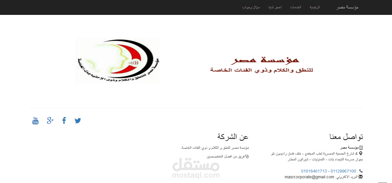 موقع مؤسسة مصر للنطق و الكلام و ذوي الفئات الخاصة.