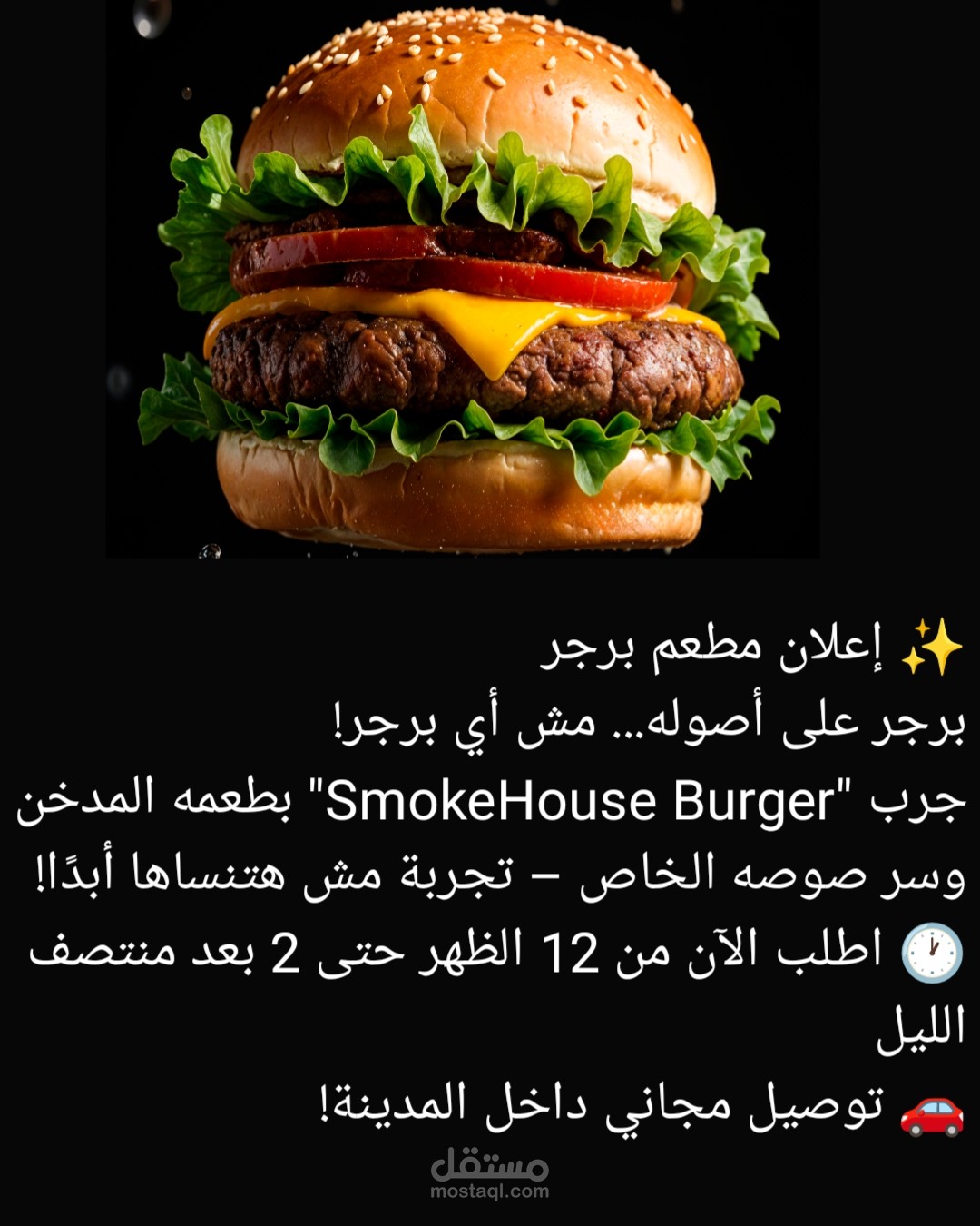 إعلان مطعم برجر