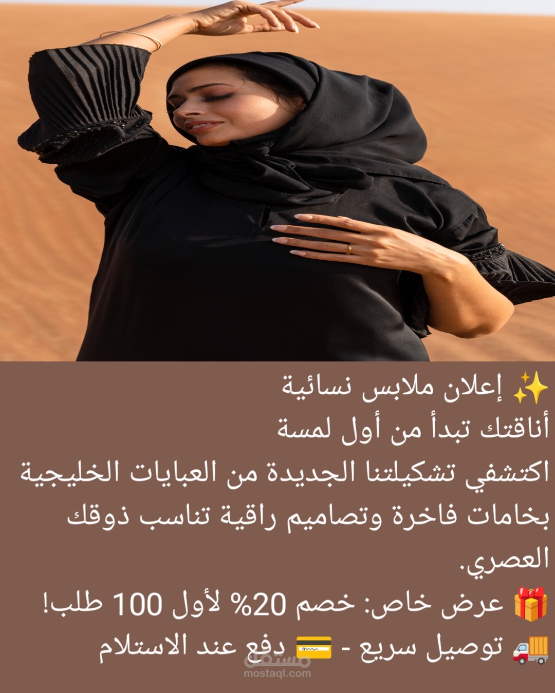 إعلان ملابس نسائية