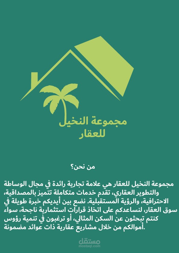 شعار لشركة مختصة في العقار بإسم نخيل للعقارات