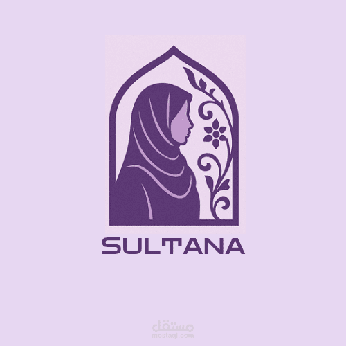 تصميم شعار لبراند ملابس نسائية اسلامية