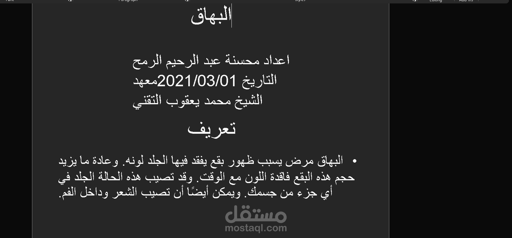 كتابت مشارع على word