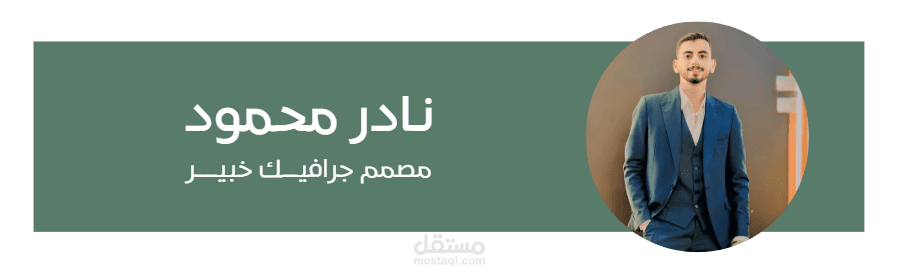 تصميم وكتابة سيرة ذاتية احترافية