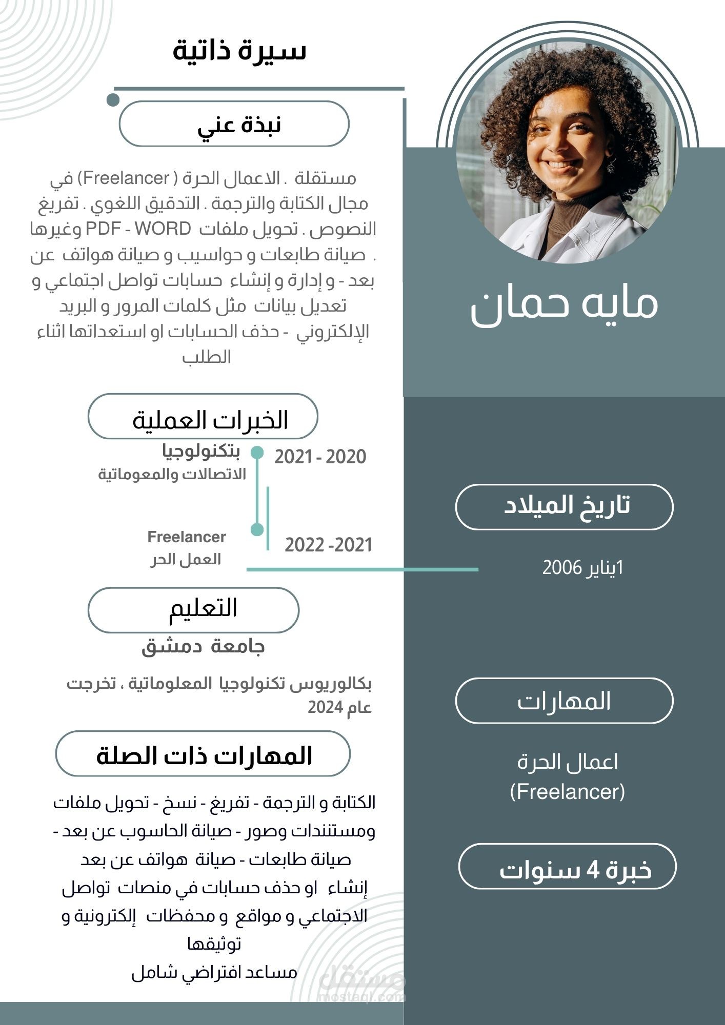 تصميم وإنشاء سيرة ذاتية باحترافية