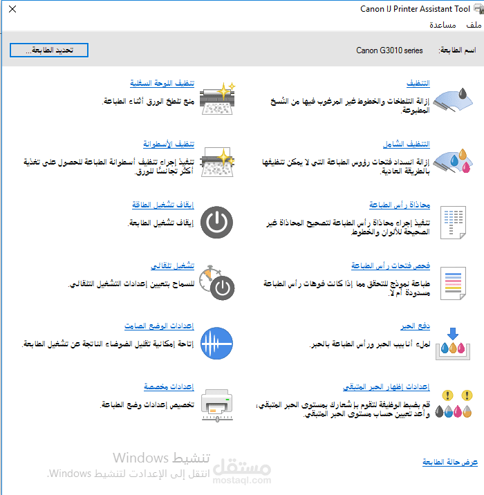 صيانة الطابعات عن بُعد وحل مشاكلك التقنية بسرعة واحترافية