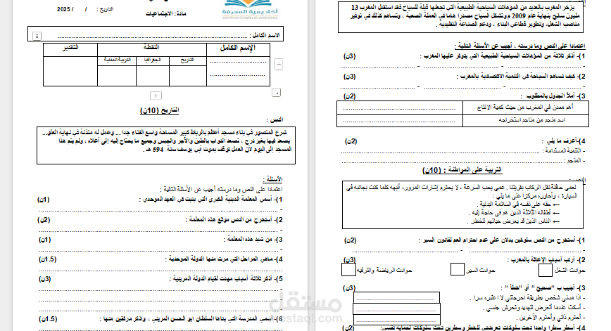 write an exam of arabic in microsoft word