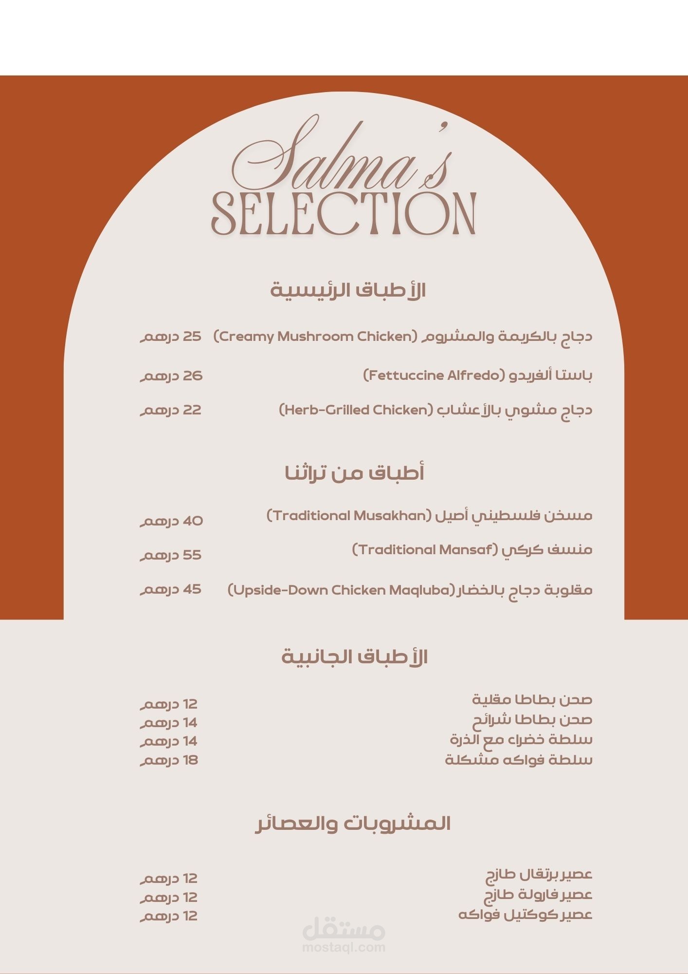 منيو مطعم