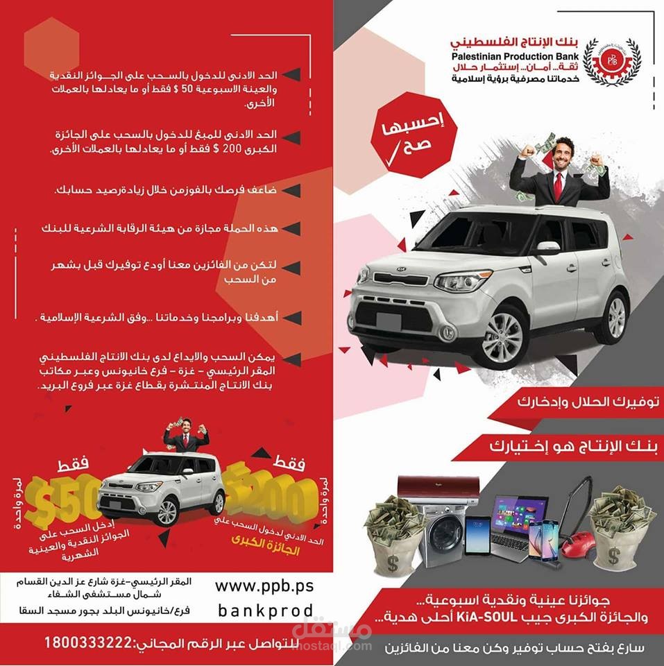 تصميم لبنك الانتج الفلسطيني