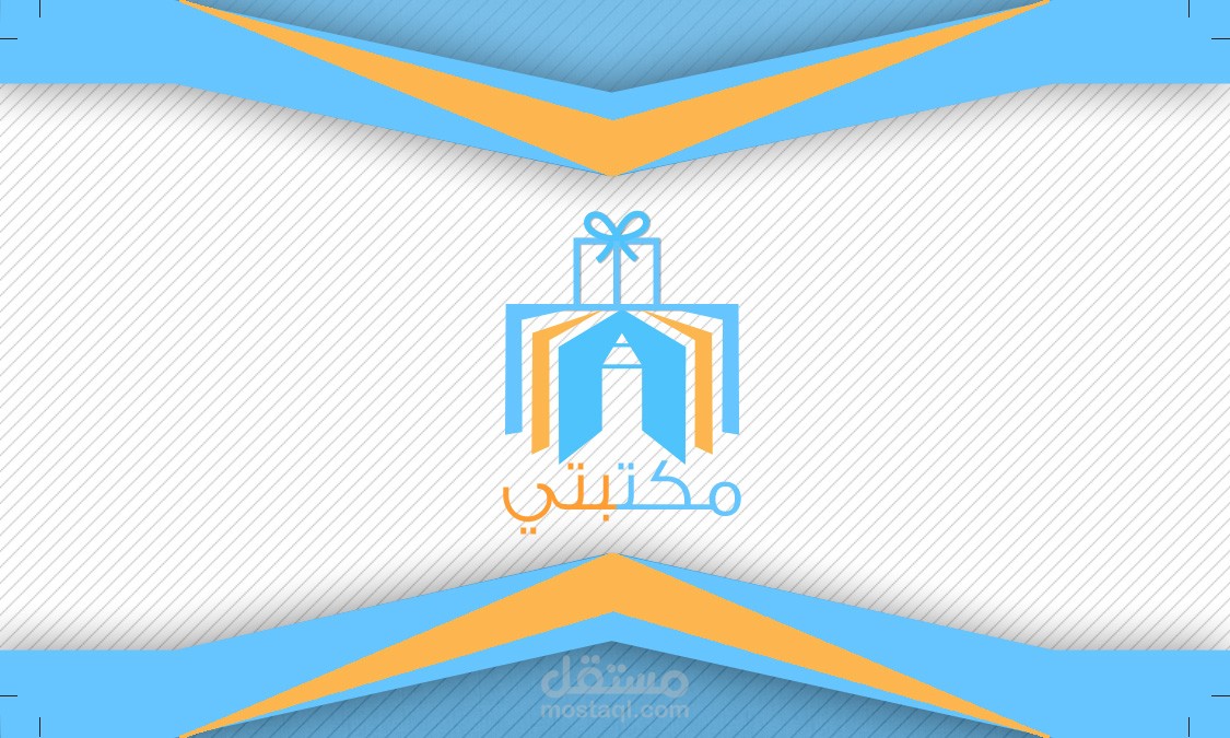 تصميم مكتبة