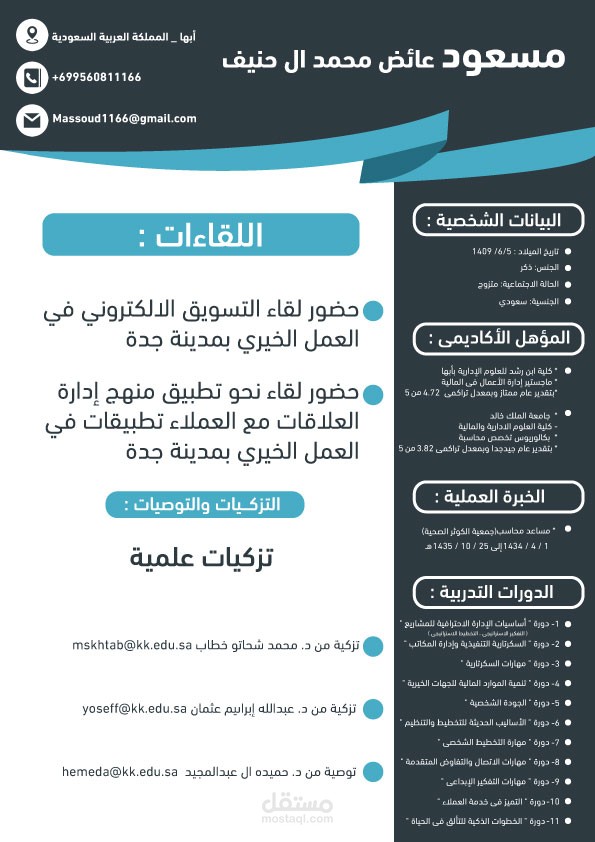 CV سيرة ذاتية