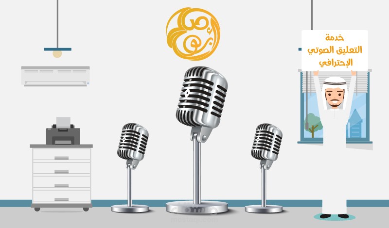 تعليق صوتي ذكر - أنثي