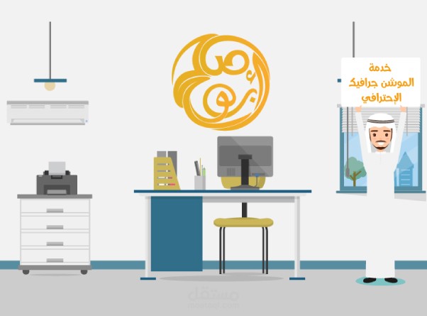 موشن جرافيك احترافي بشخصية خليجية