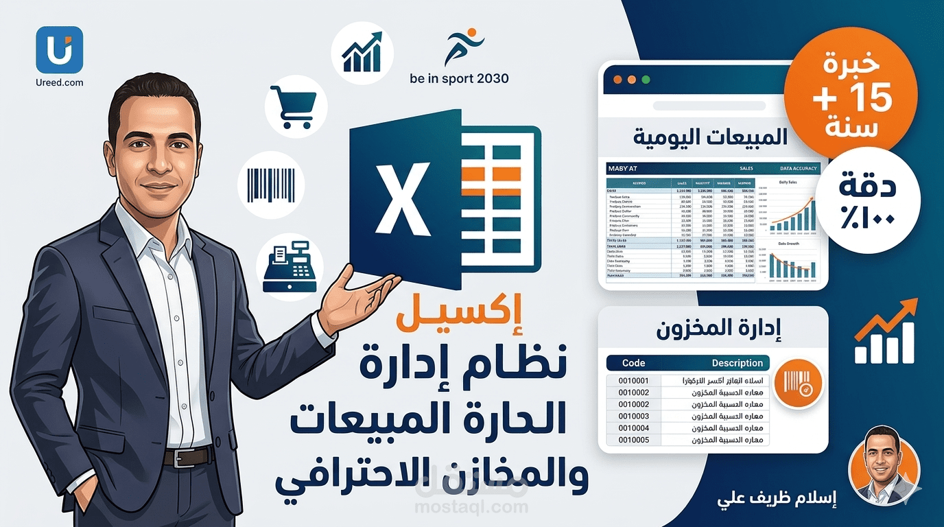 تصميم نظام متكامل لإدارة المبيعات والمخازن ونقاط البيع (POS System)