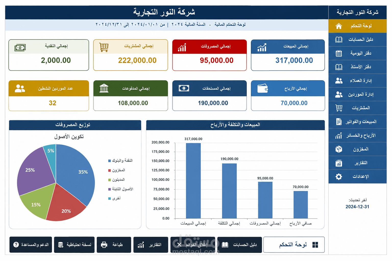 تطوير نظام محاسبي متكامل ولوحة تحكم مالية (Dashboard) عبر برنامج Excel