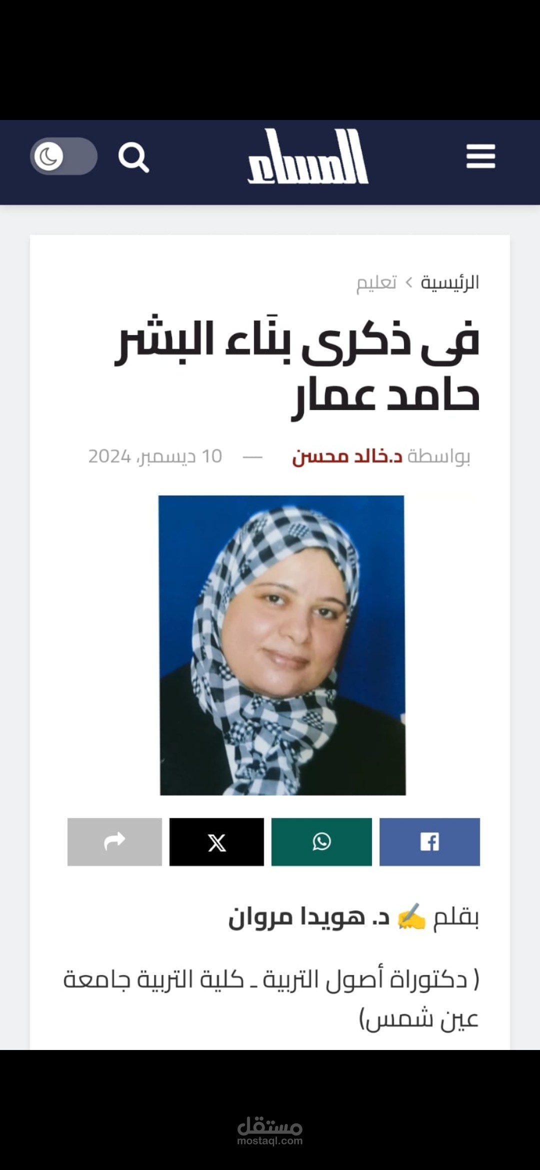 فى ذكرى بناء البشر حامد عمار