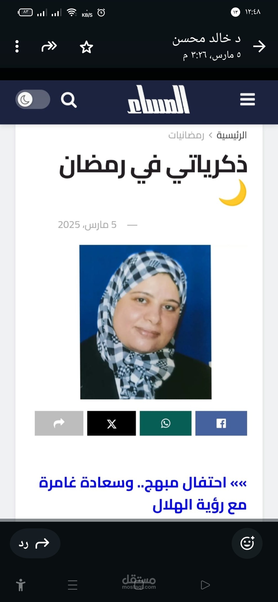ذكرياتي فى رمضان