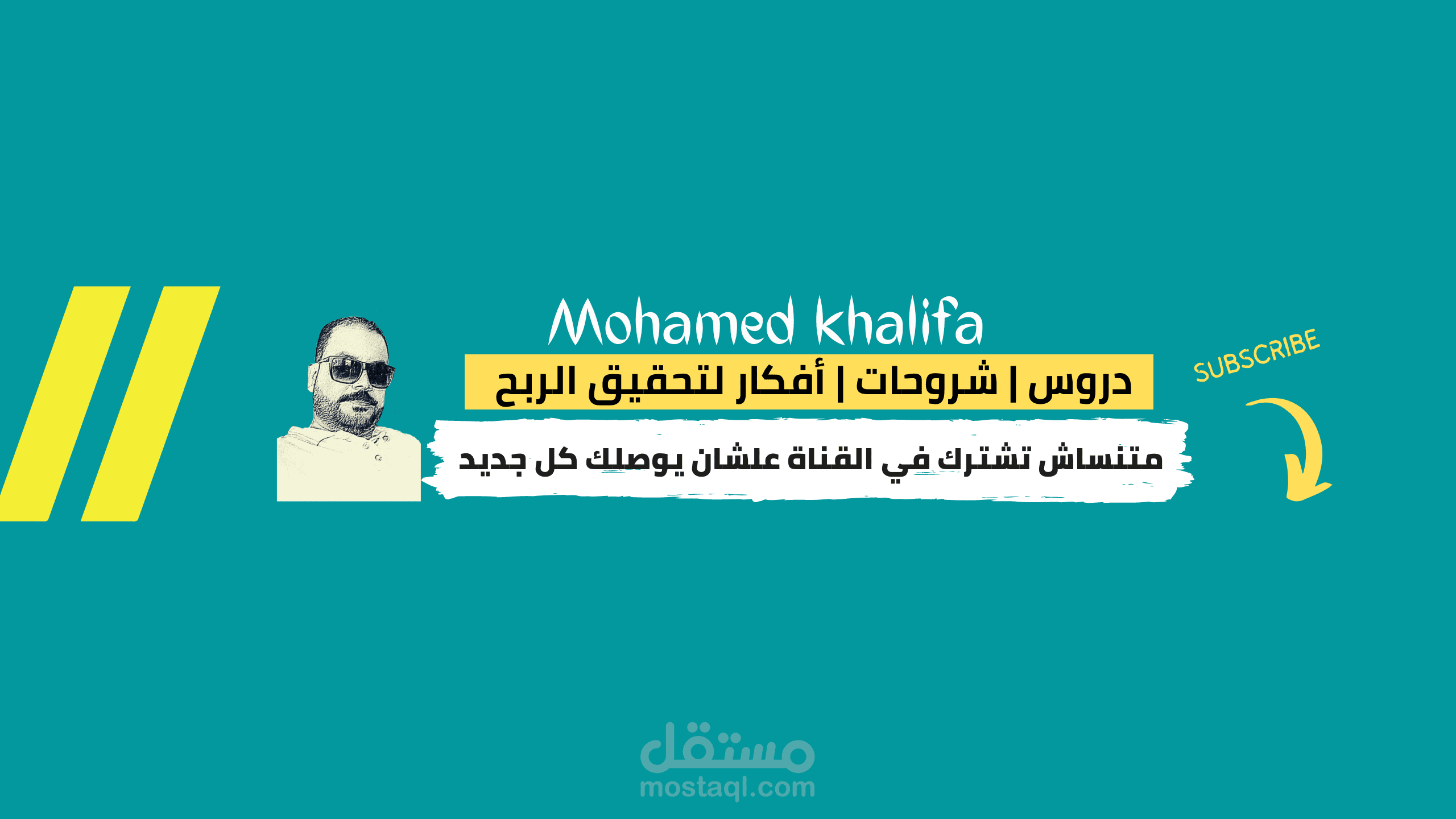تصميم غلاف قناة لليوتيوب