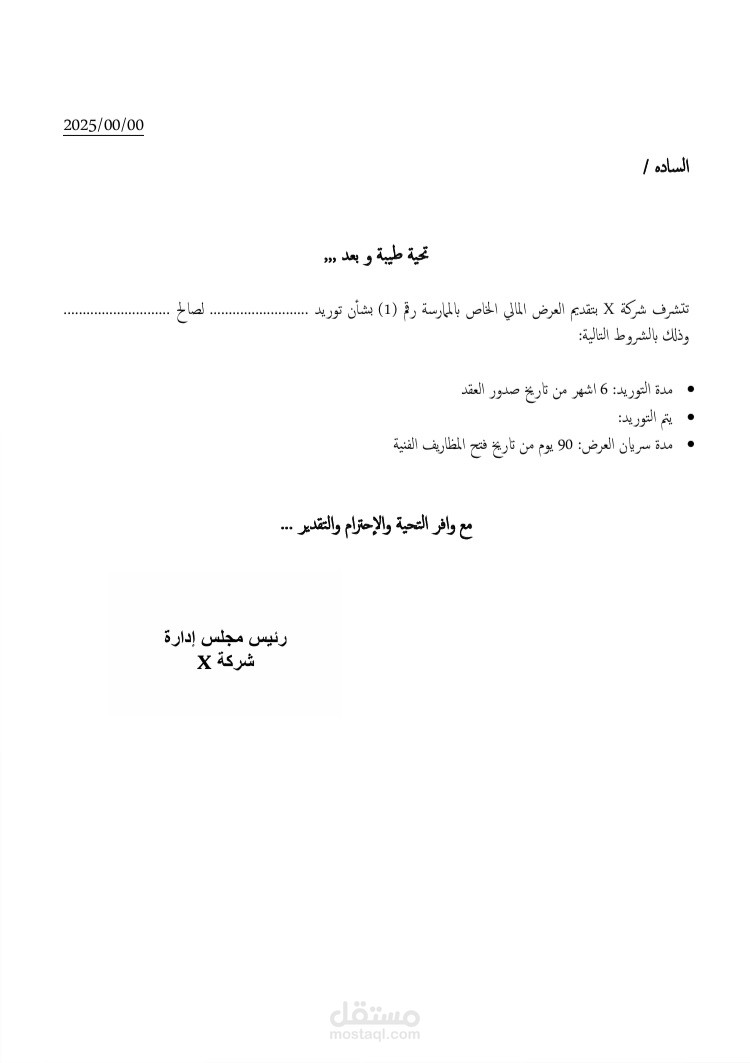 عرض مالي