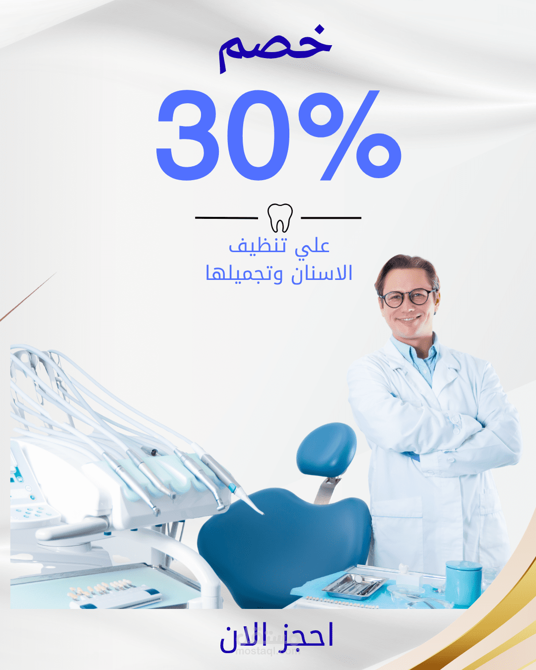 بوست سوشيال ميديا لعيادة اسنان
