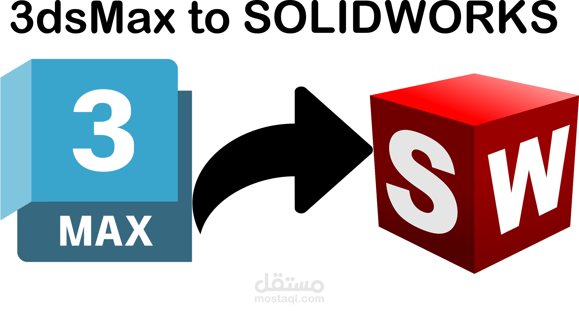 تحويل ملفات 3dsMax إلى Solidworks