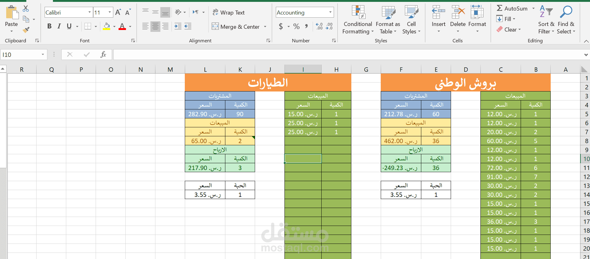 جداول حسابات اكسل