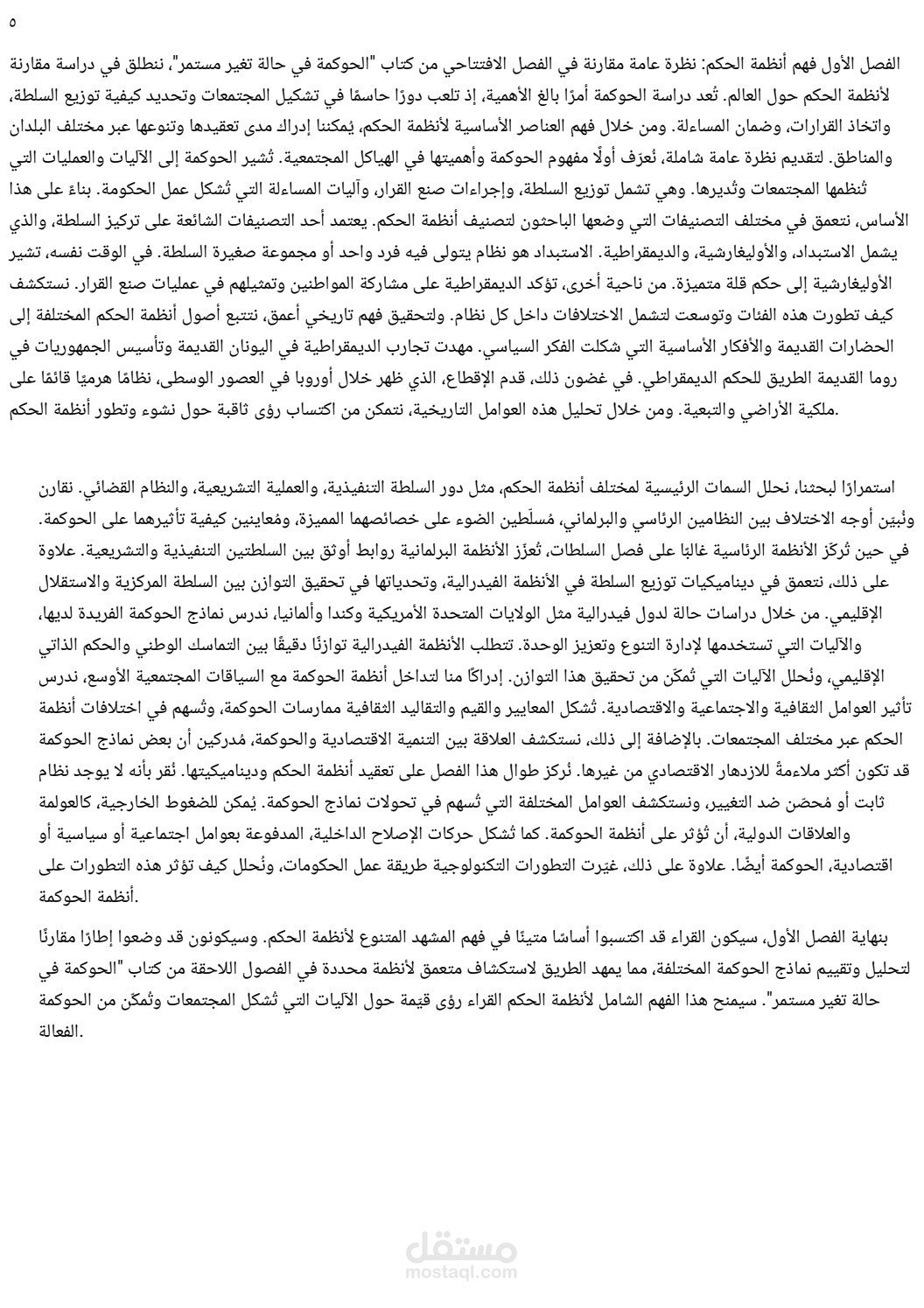 الحوكمة في حالة تغير مستمر