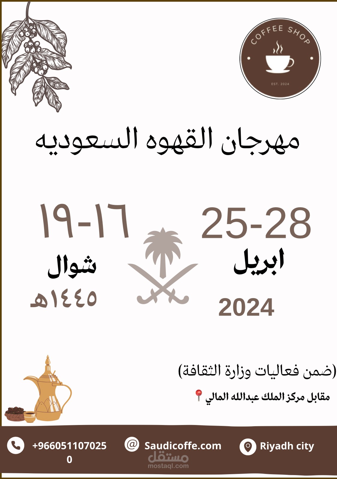 مهرجان القهوه السعوديه