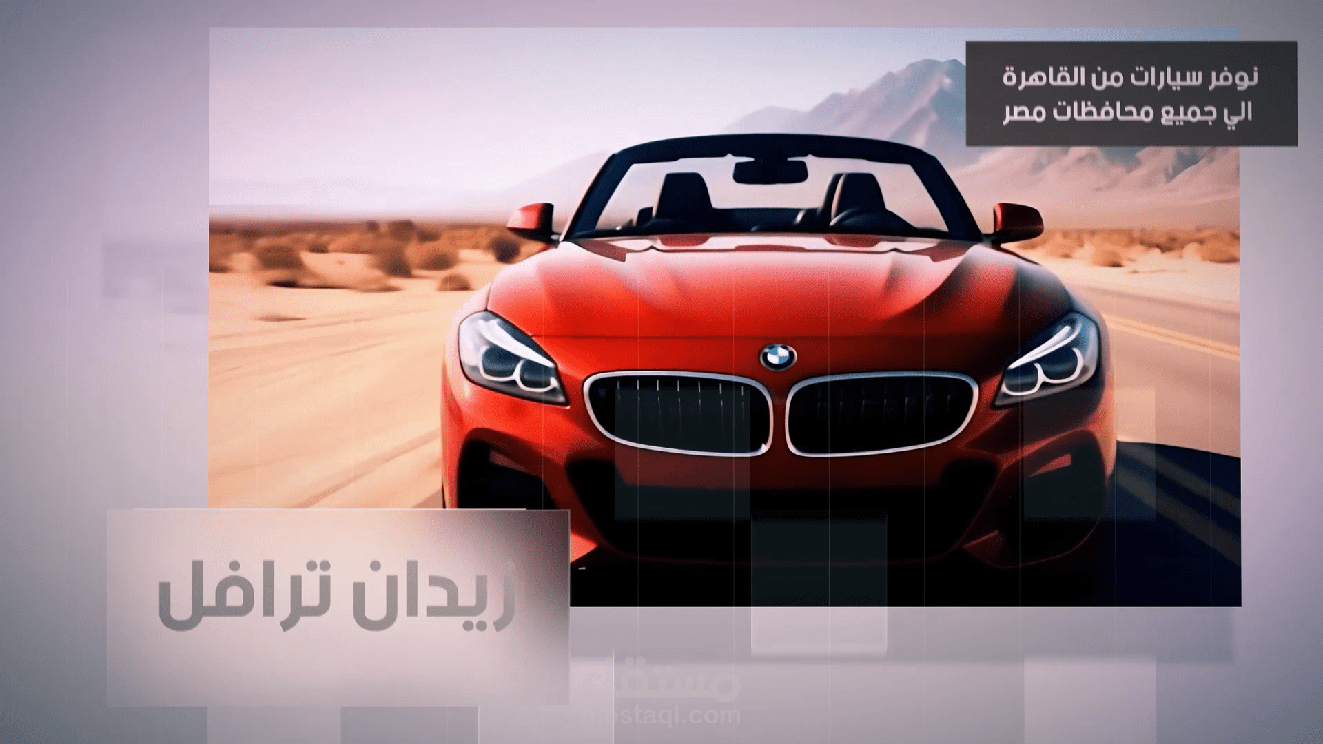 اعلان شركة زيدان لتاجير السيارات