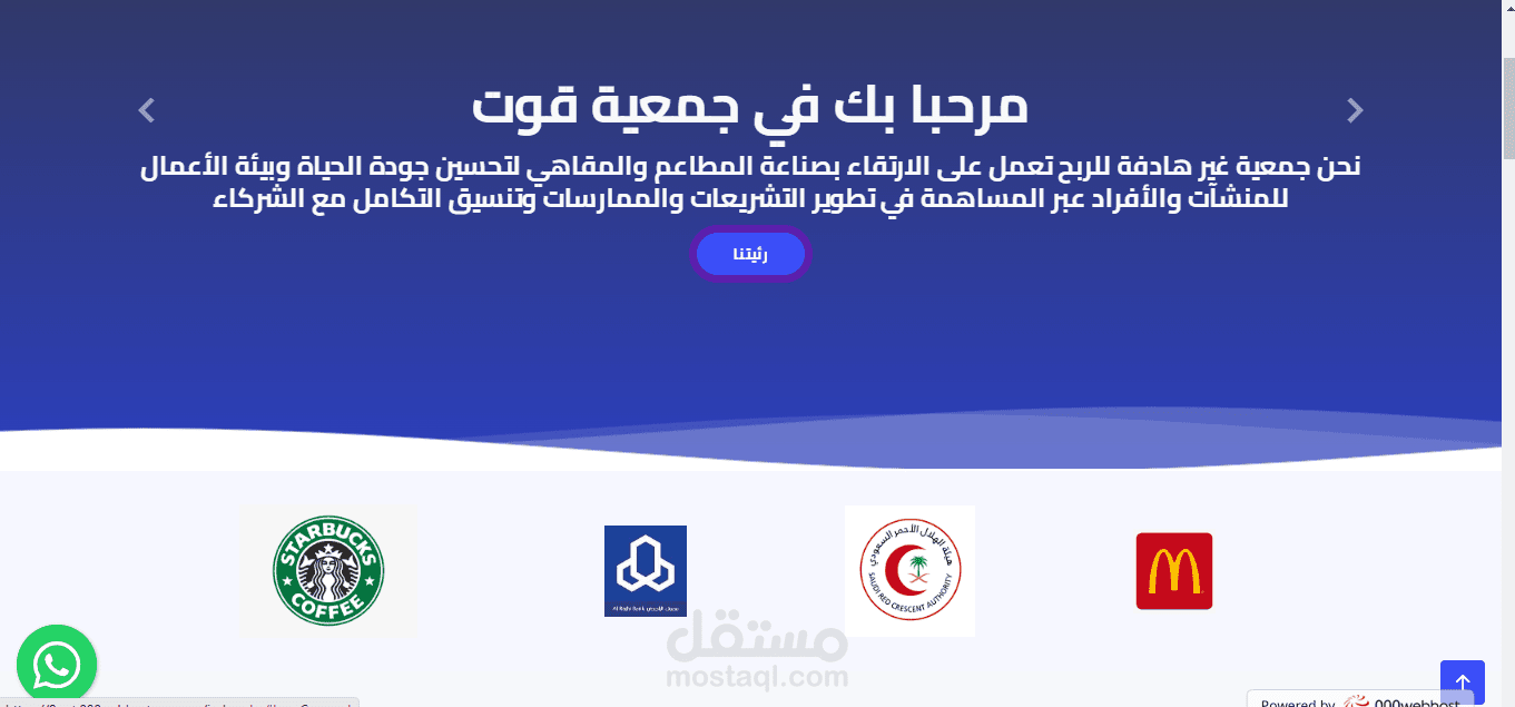 موقع ويب احترافي لجمعية سعودية