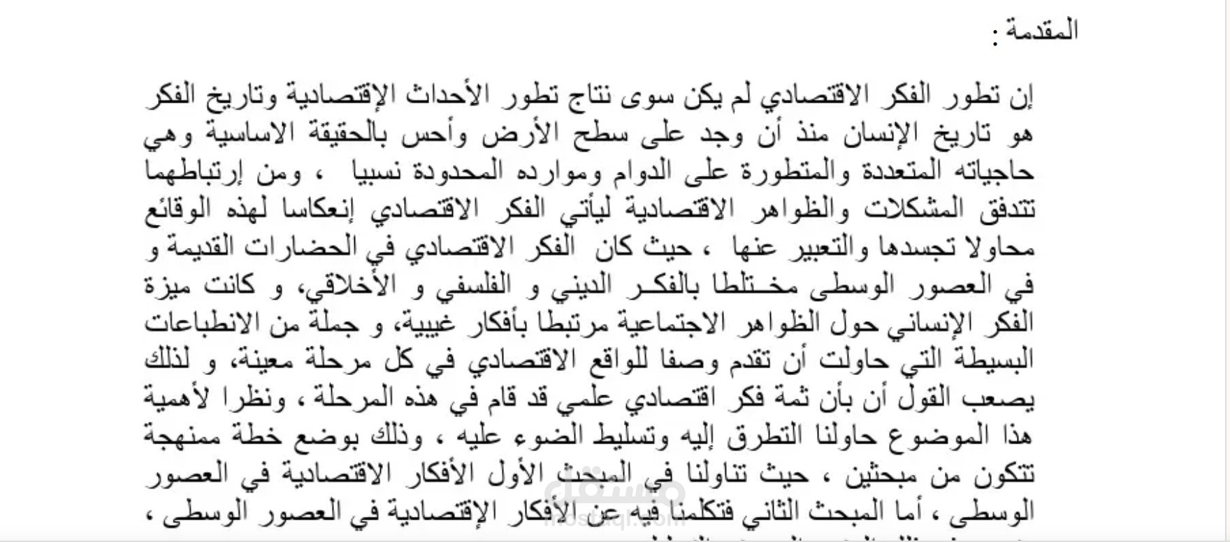 كتابة بحث علمي