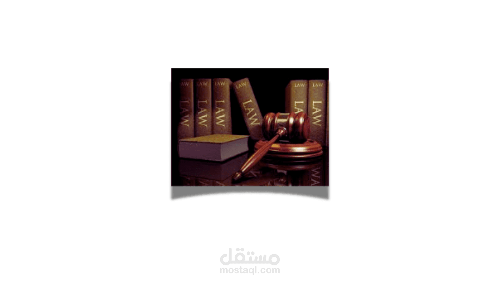 كتابة  استشارات قانونية فى القانون المصرى