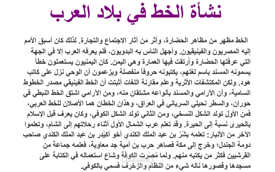 نشأة الخط العربي