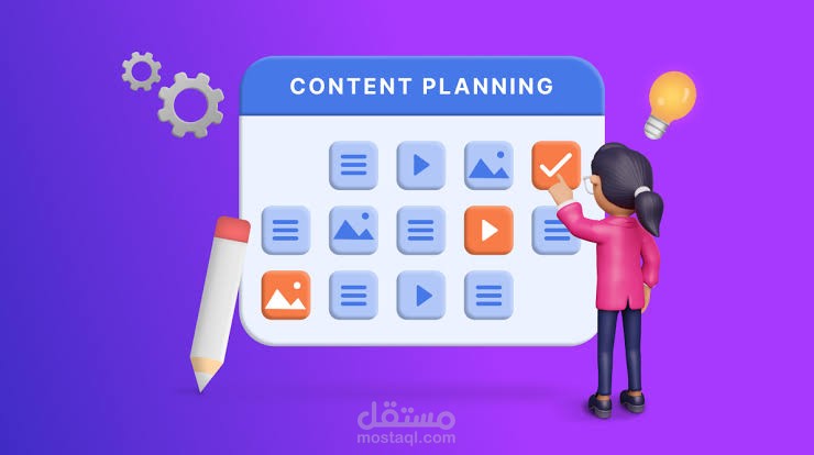 تصميم خطة محتوي