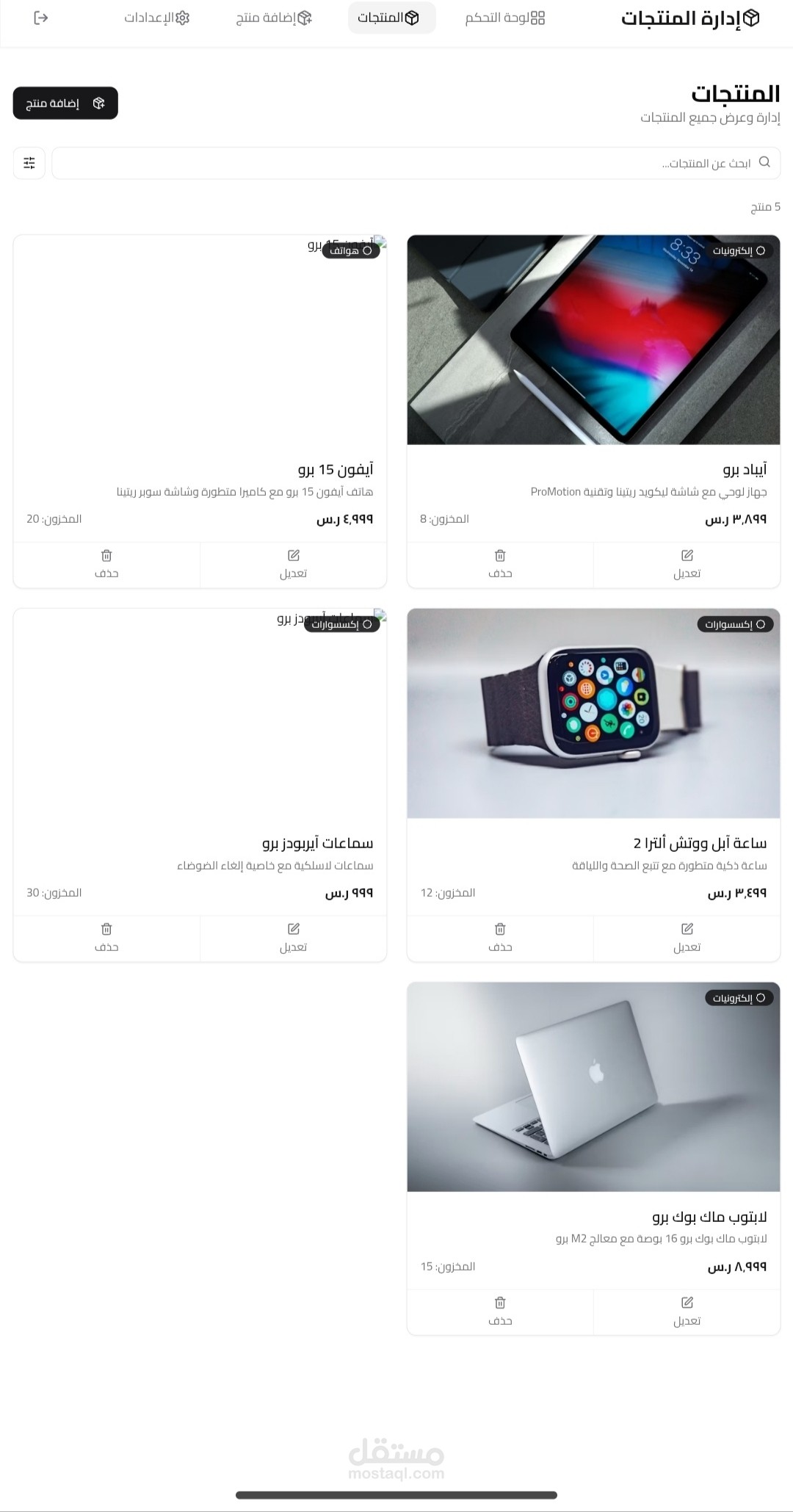 نظام إدارة المنتجات