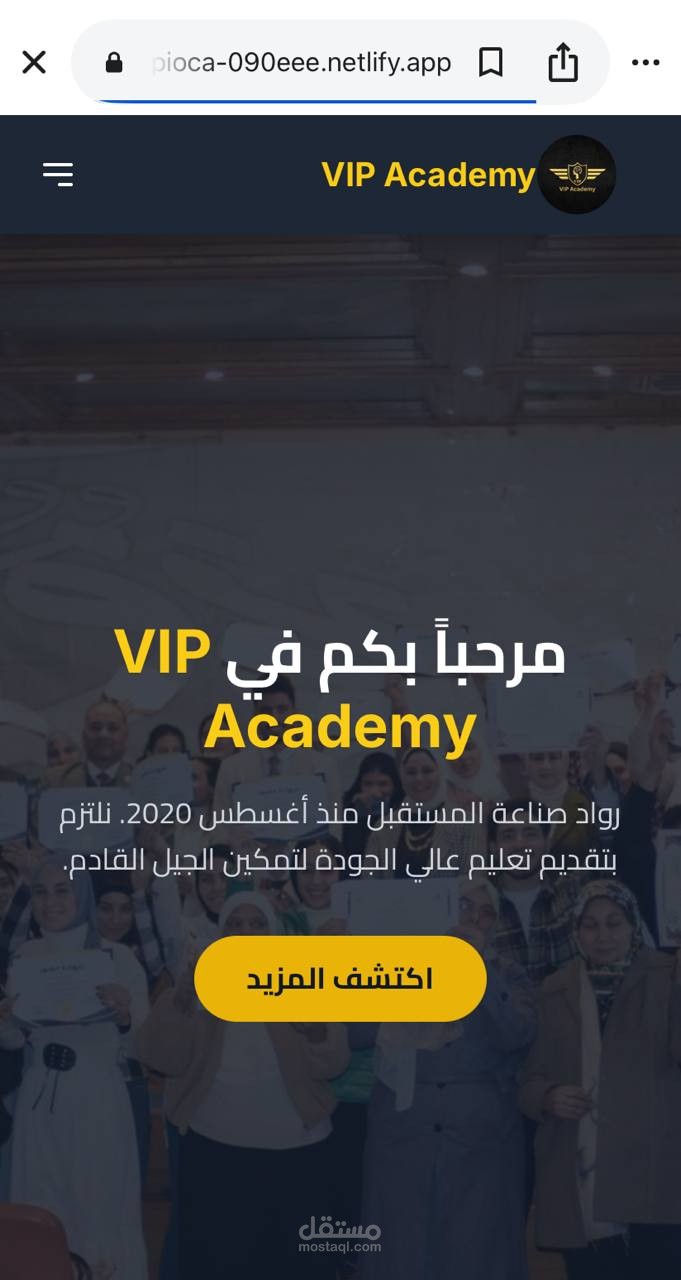 عمل موقع لاكاديميه VIP Academy