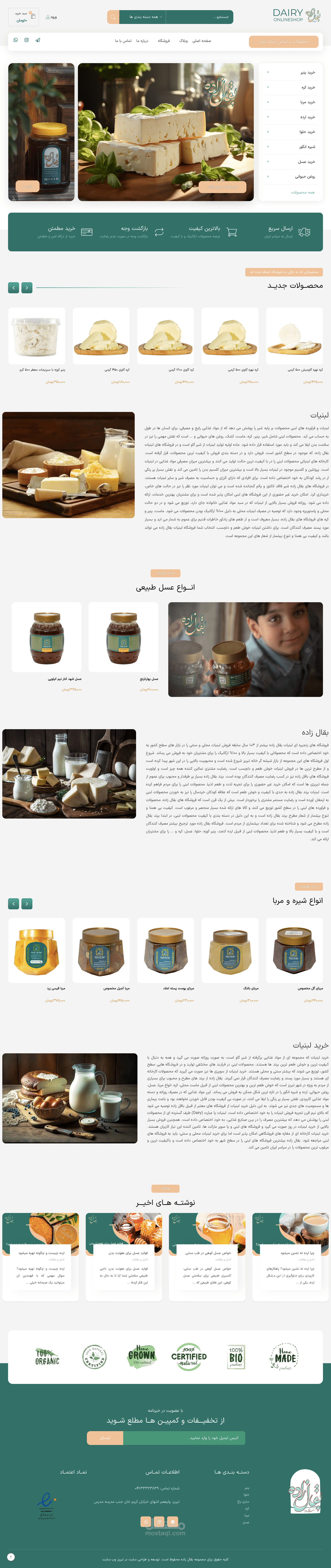 تصميم وتنفيذ موقع إلكتروني لتجارة المنتجات الغذائية